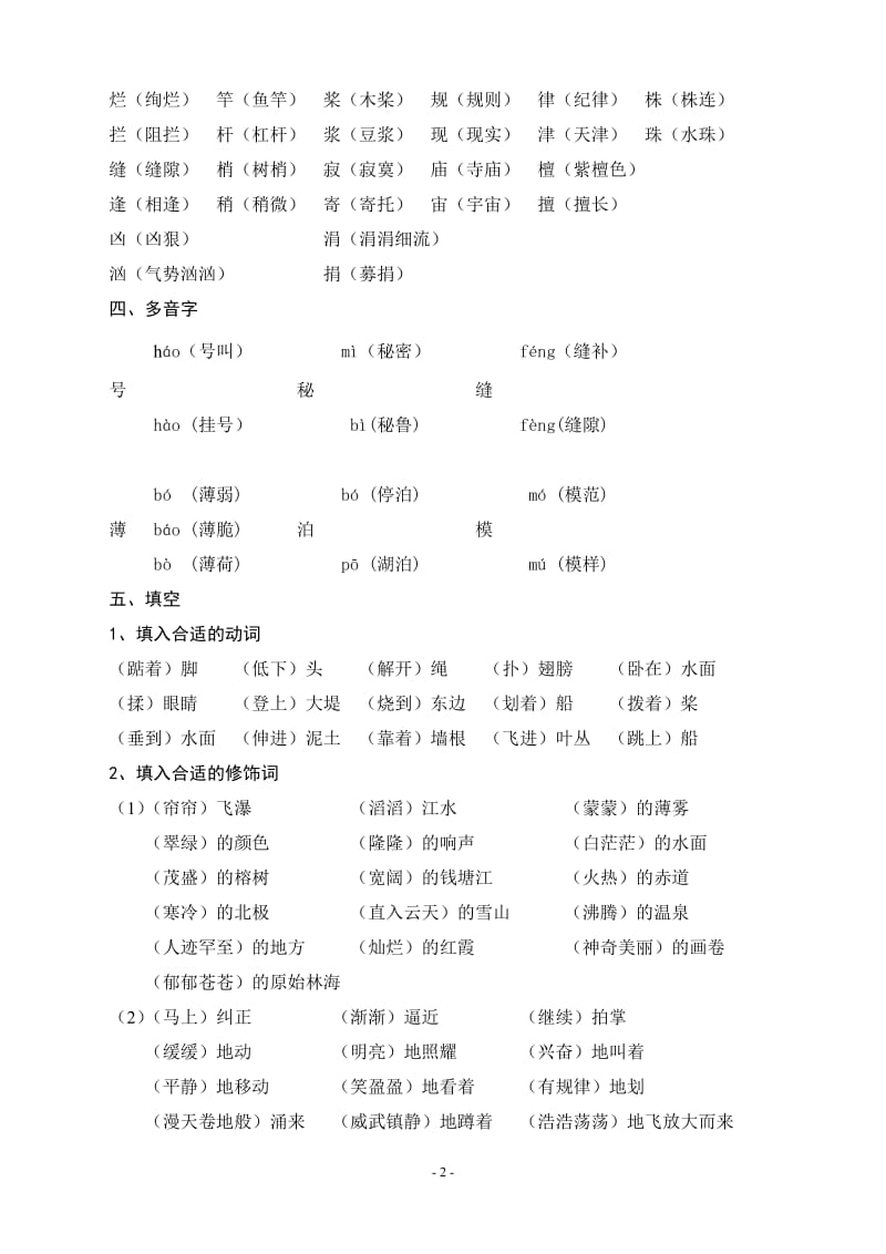 人教版小四年级语文上册各单元复习重点_第2页