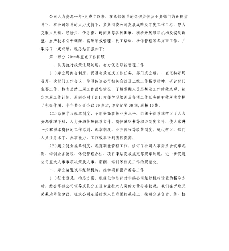 人力资源部个人工作总结.docx_第3页