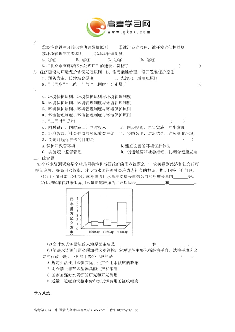 高中地理选修六导学案：4.1_第2页