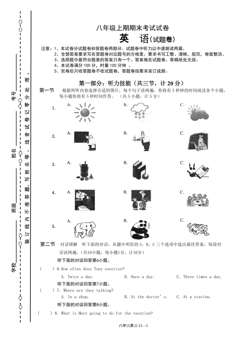 人教版八年级上册英语期末考试试卷及答案_第1页