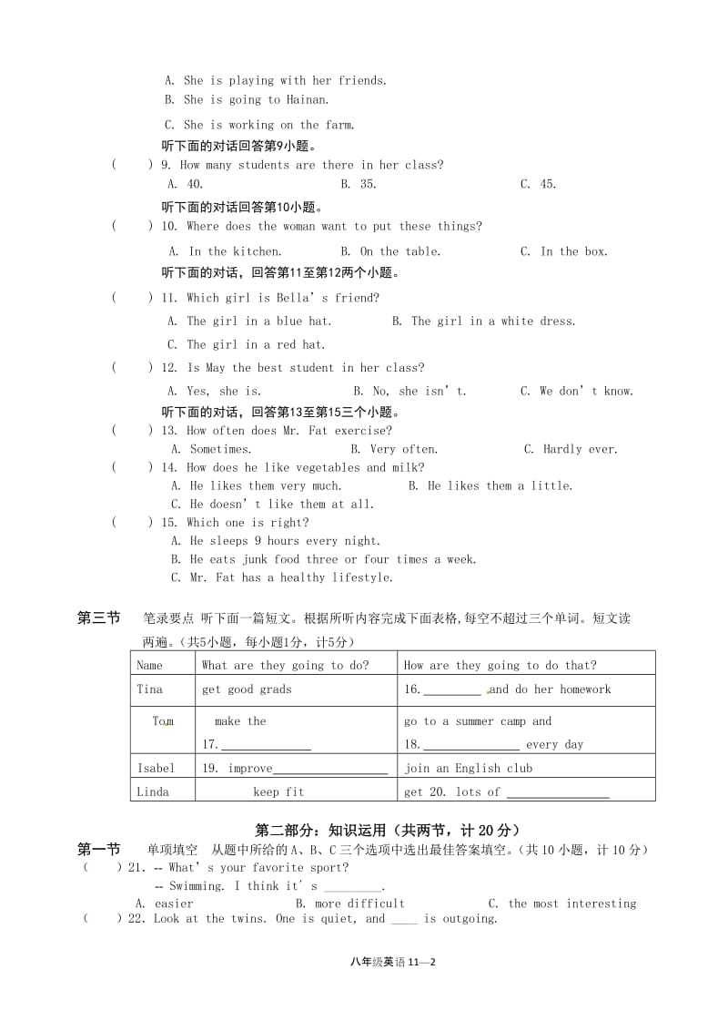 人教版八年级上册英语期末考试试卷及答案_第2页