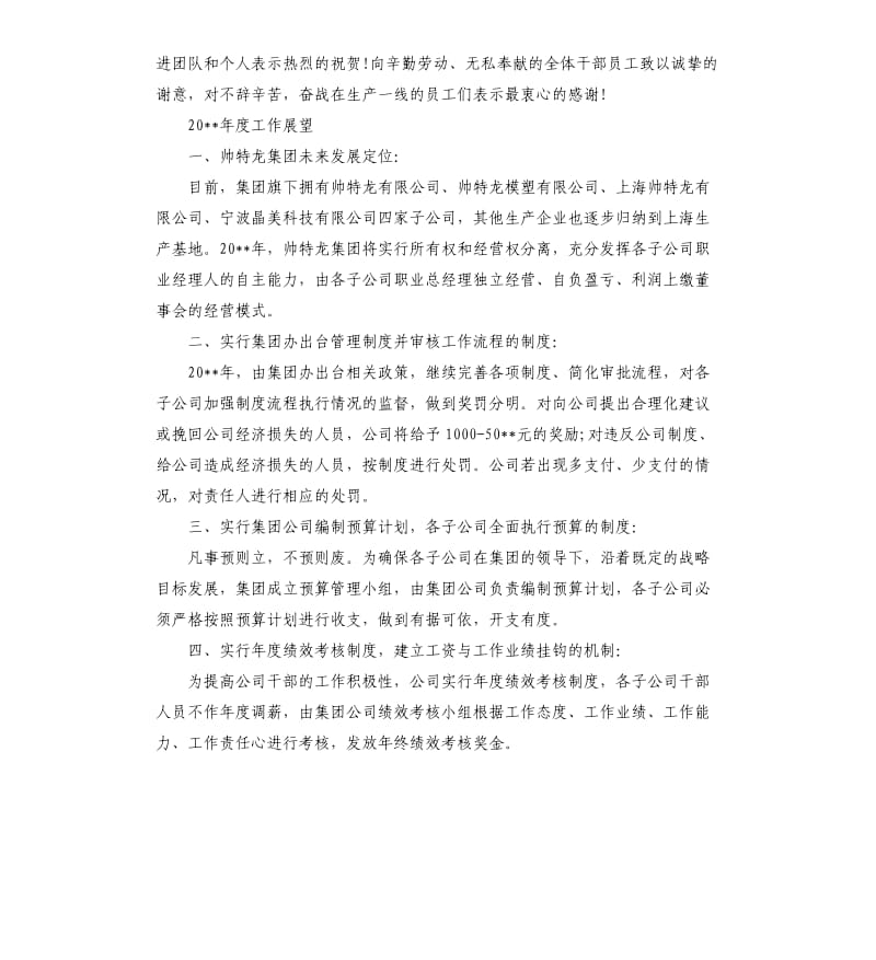 公司领导年终总结发言稿.docx_第2页