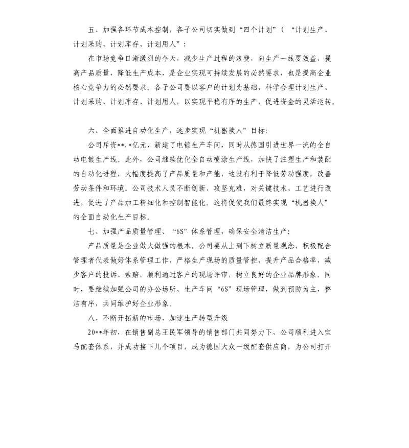 公司领导年终总结发言稿.docx_第3页