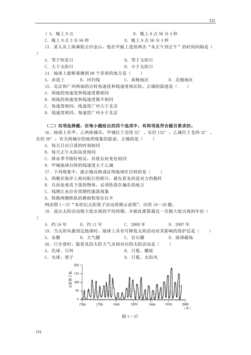 高中地理：第一单元《浩瀚的宇宙》测试鲁教版选修1_第2页