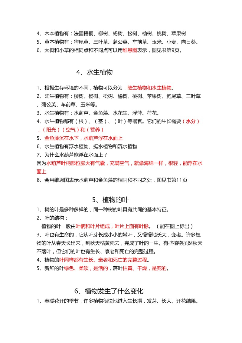 三年级上册科学第一单元植物_第2页