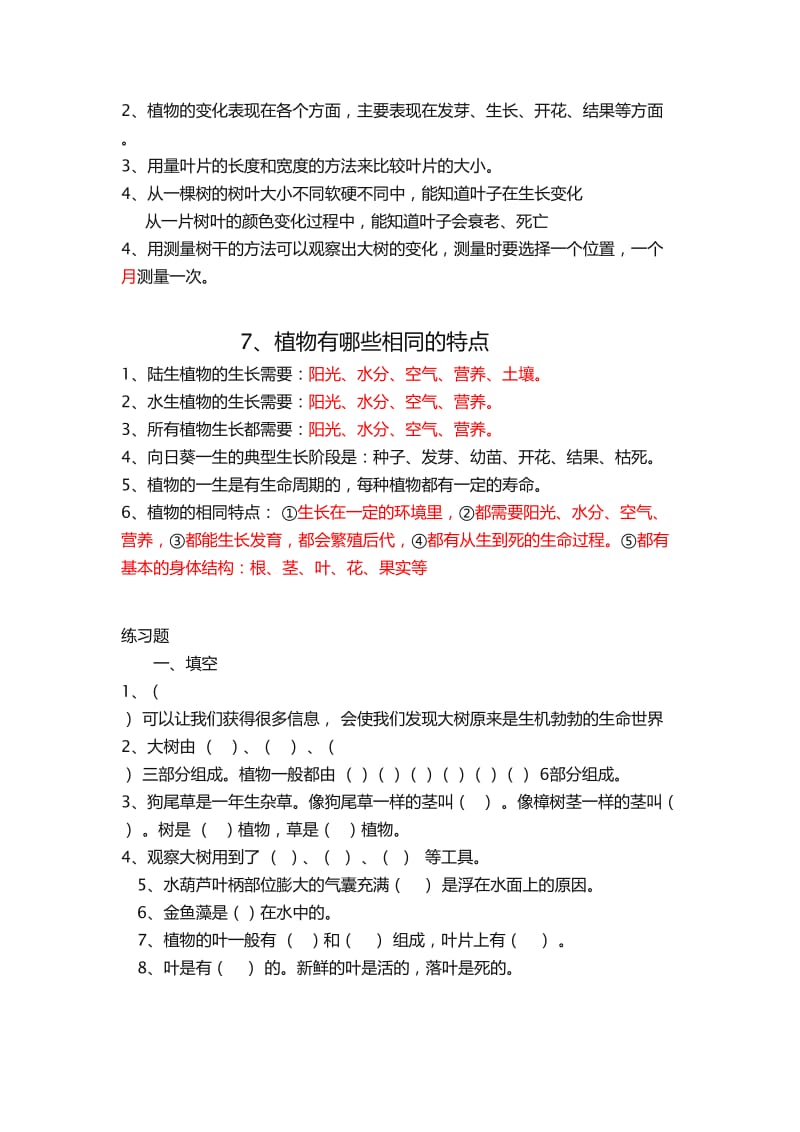 三年级上册科学第一单元植物_第3页