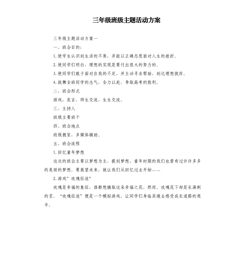 三年级班级主题活动方案.docx_第1页