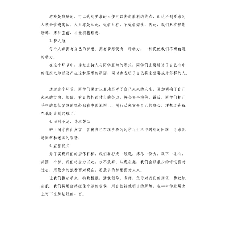 三年级班级主题活动方案.docx_第2页