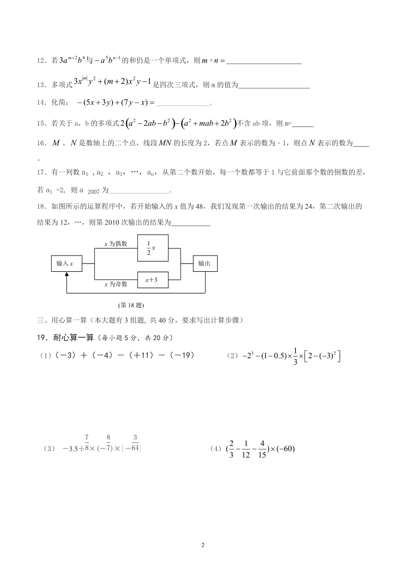 七年级数学上册期中测试题含答案_第2页