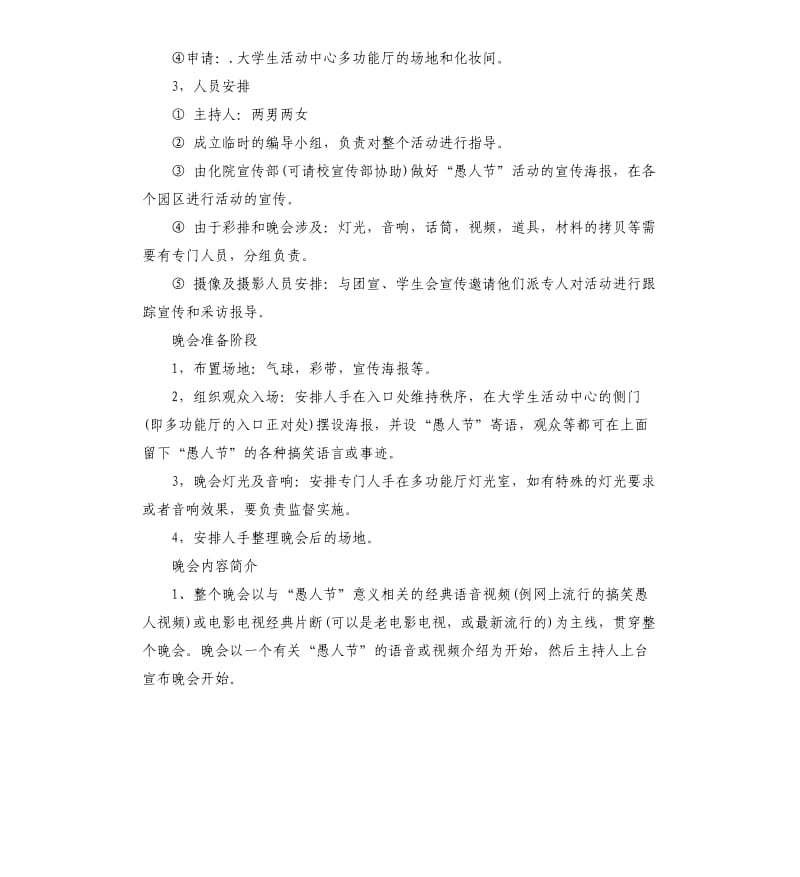 企业愚人节主题活动策划方案.docx_第3页