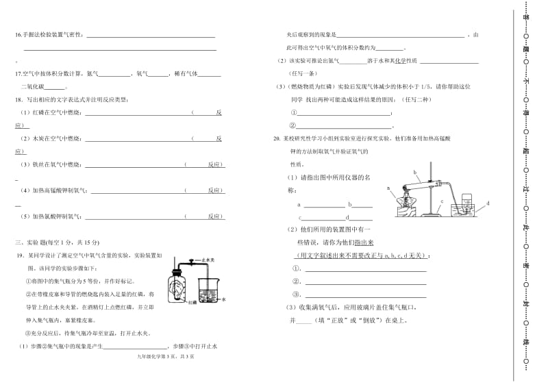 人教版九年级上册化学第一次月考试题--含答案_第2页