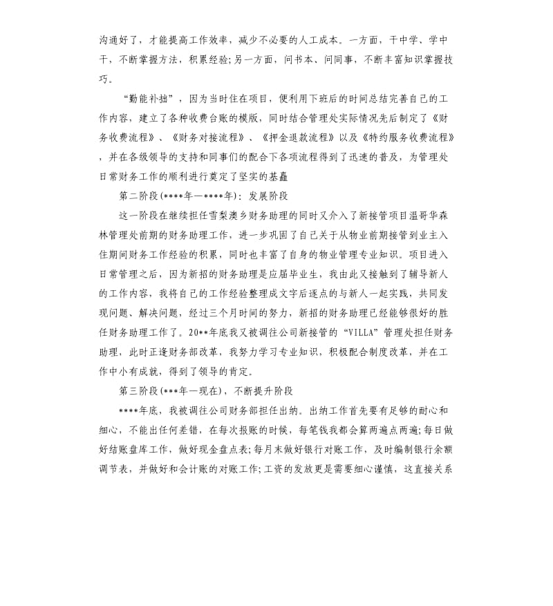 出纳员工作总结与思路.docx_第2页