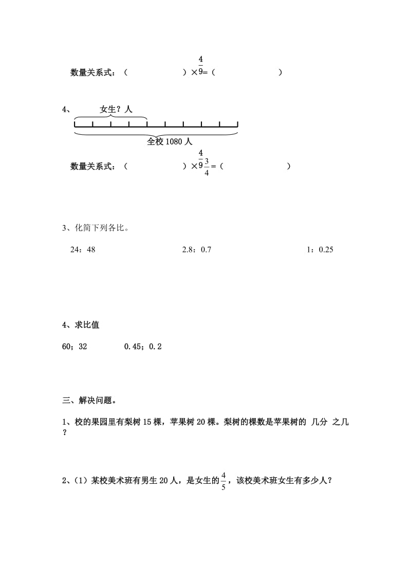 六年级分数乘除法解决问题练习题_第2页