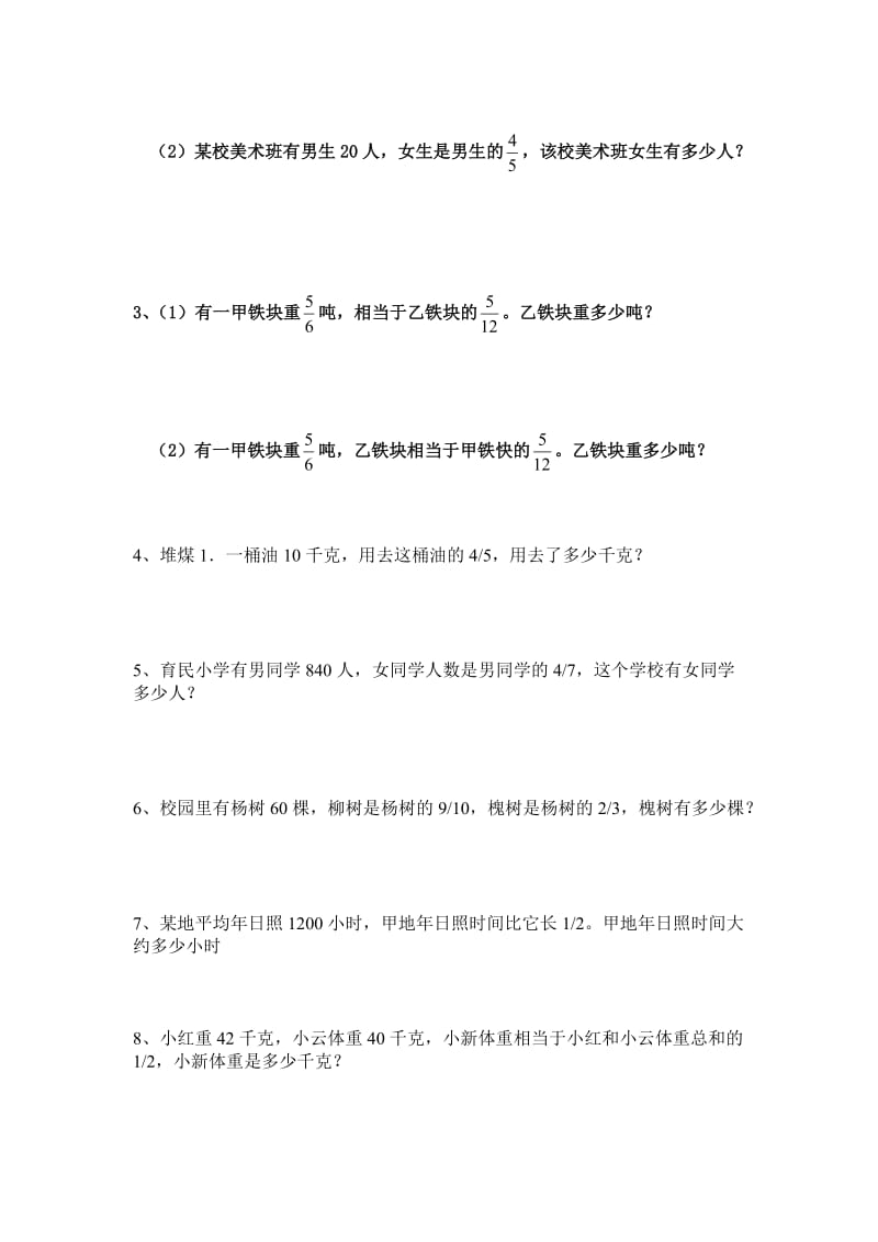 六年级分数乘除法解决问题练习题_第3页