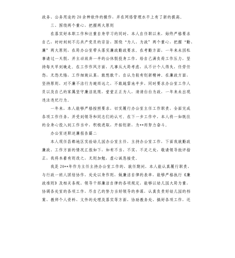 办公室述职述廉报告.docx_第3页