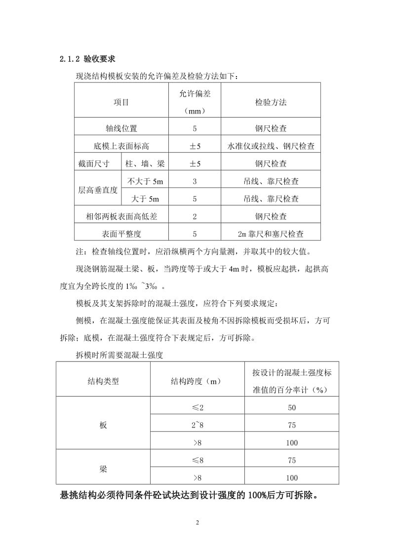 人防工程专项施工方案(修改)_第2页