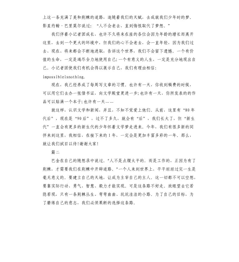 以梦想为主题的演讲稿范例.docx_第2页