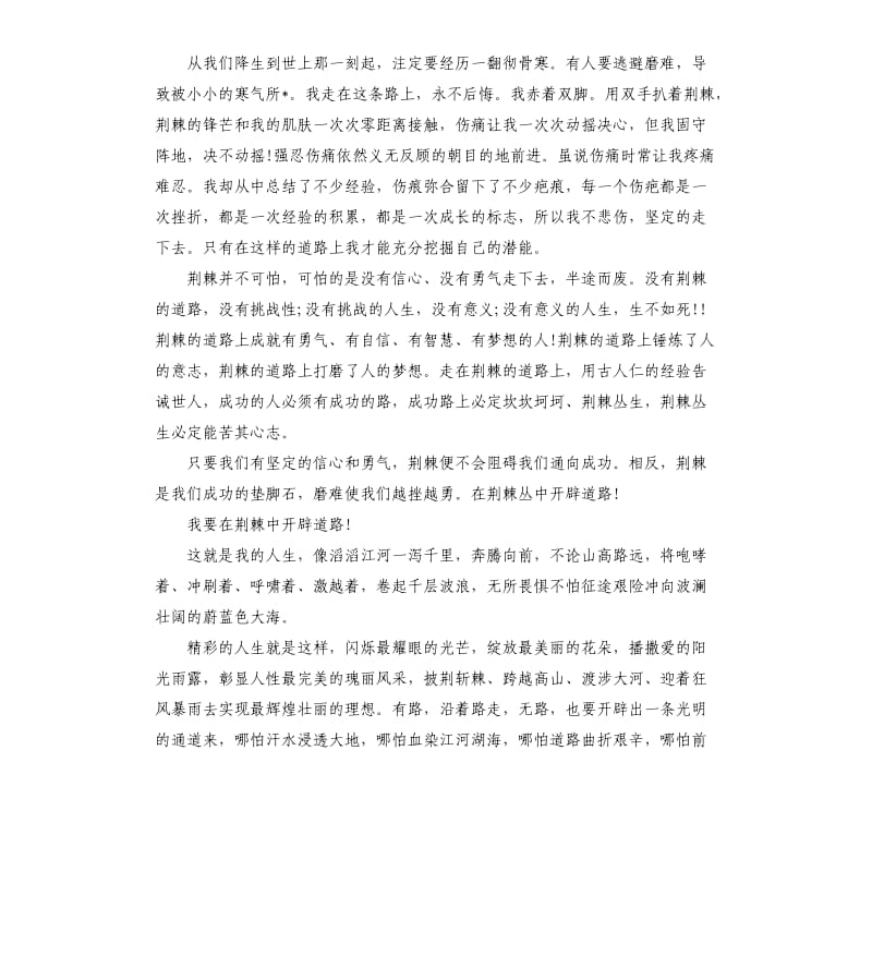 以梦想为主题的演讲稿范例.docx_第3页