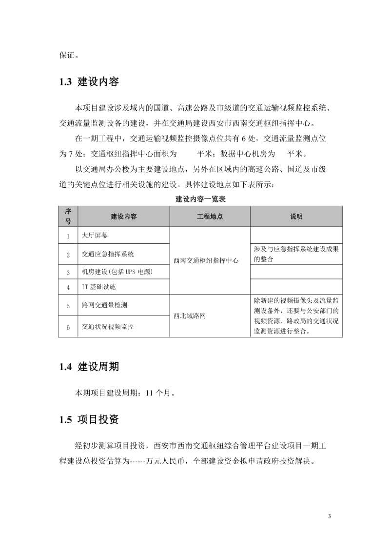 交通枢纽信息化平台建设方案_第3页