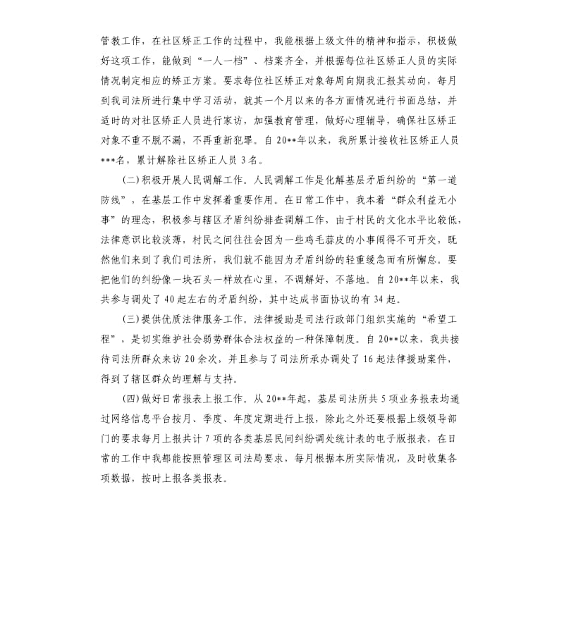 司法局年度工作总结发言稿.docx_第2页