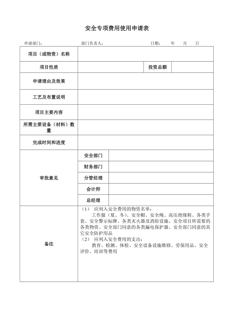 企业安全生产费用使用台账表_第3页