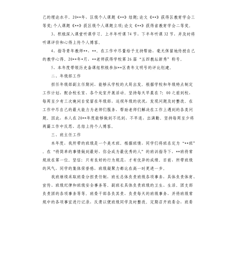 2020高中班主任述职报告.docx_第2页