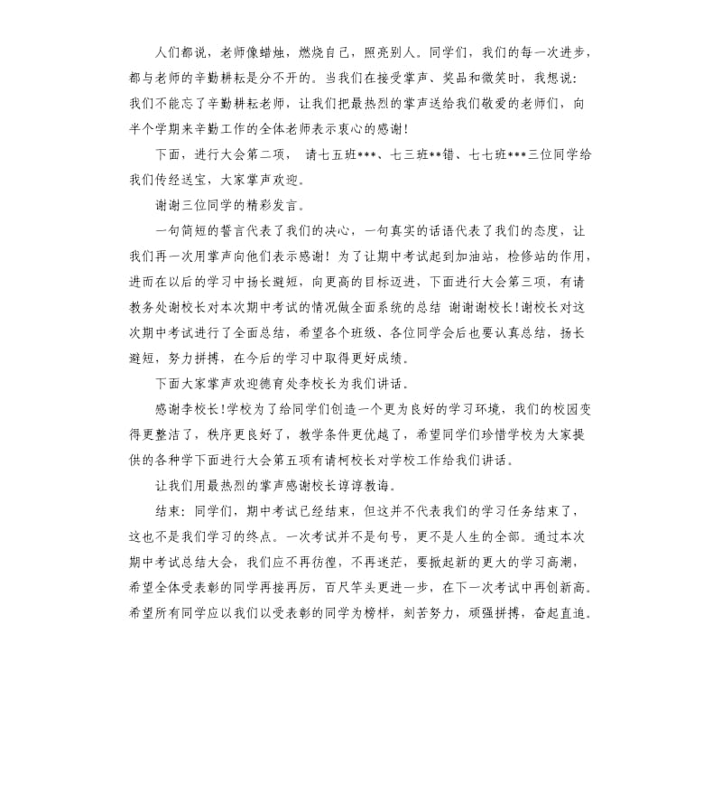 七年级期中总结表彰大会主持词.docx_第2页