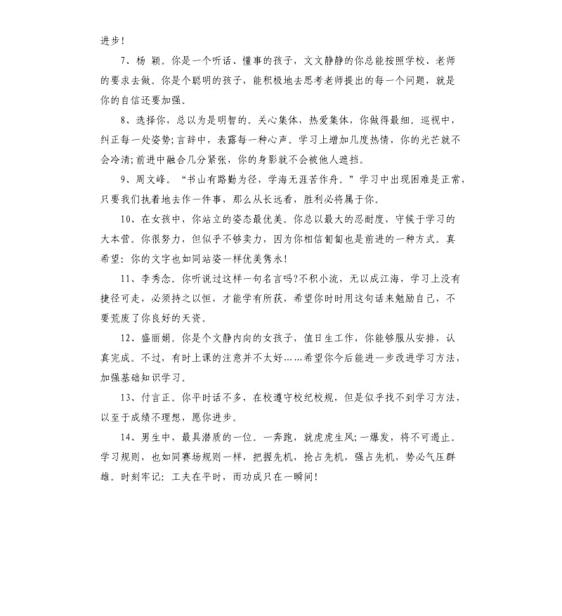 九年级综合素质评定评语.docx_第2页