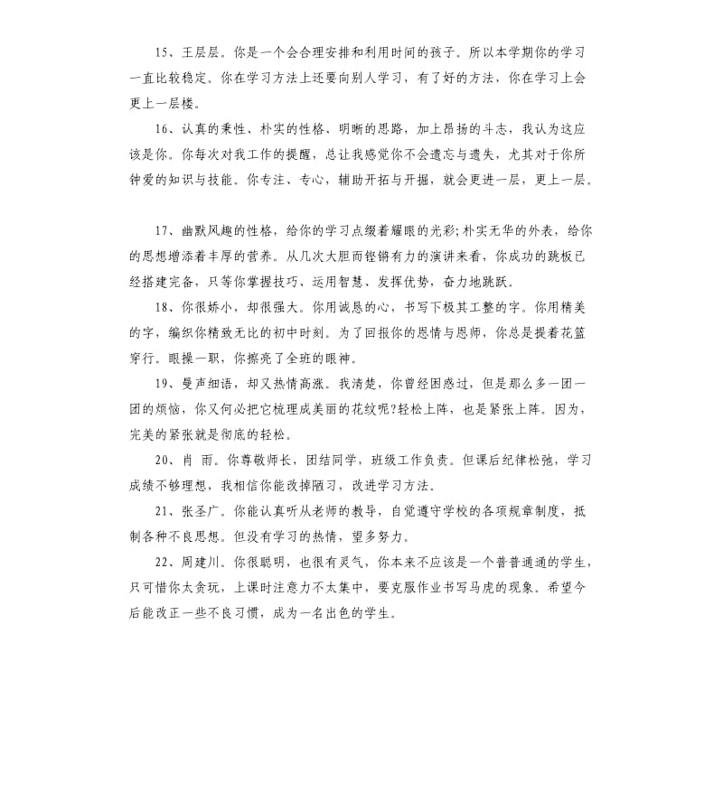 九年级综合素质评定评语.docx_第3页