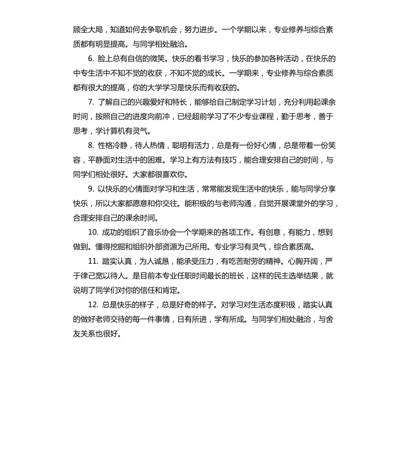 中专生学生评语集汇.docx_第2页