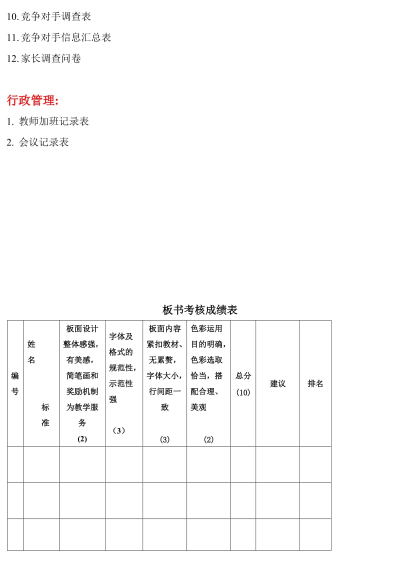 培训学校各类表格_第3页