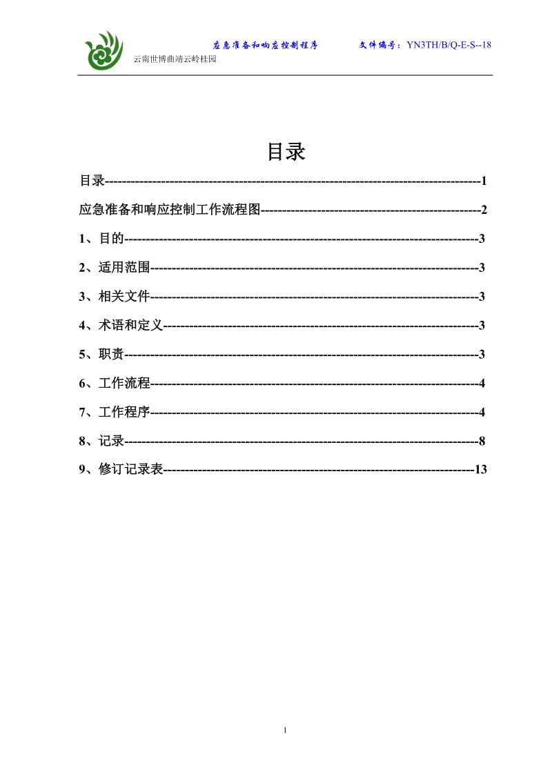 施工企业应急准备和响应控制程序18_第2页