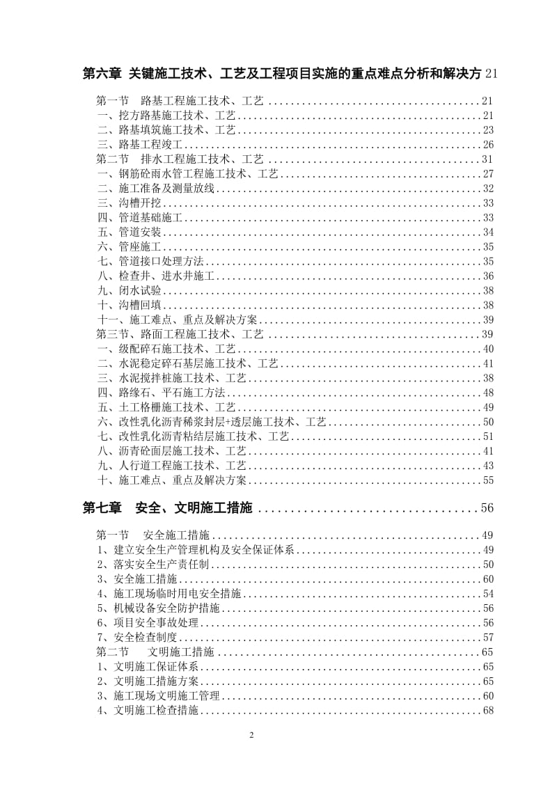 市政道路改造工程施工组织设计_第2页