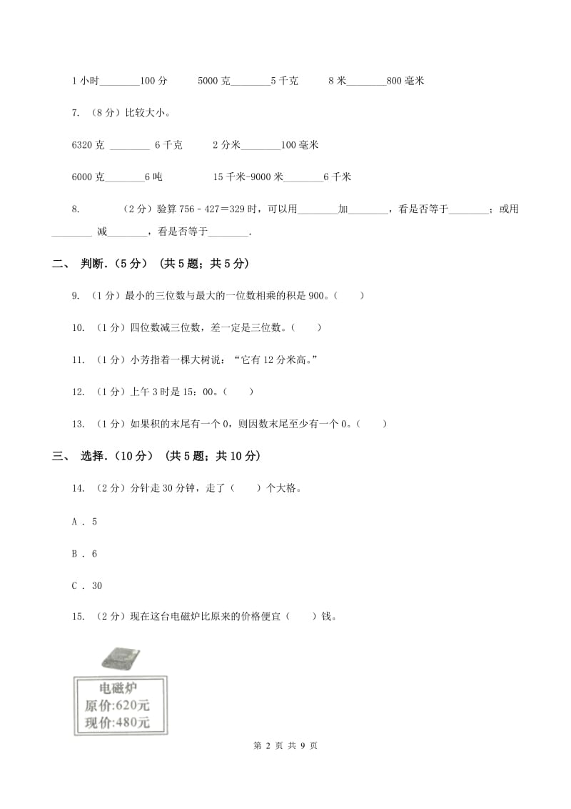 青岛版2019-2020学年三年级上学期数学期中试卷 D卷_第2页