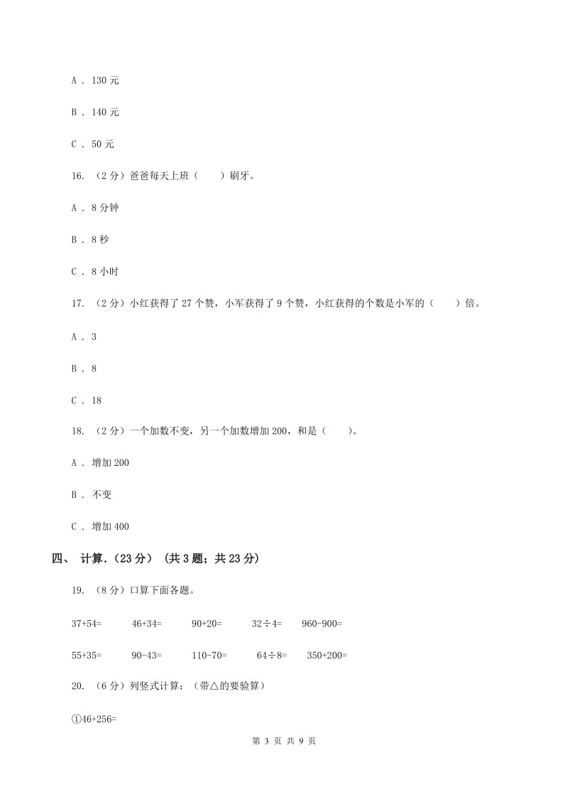 青岛版2019-2020学年三年级上学期数学期中试卷 D卷_第3页