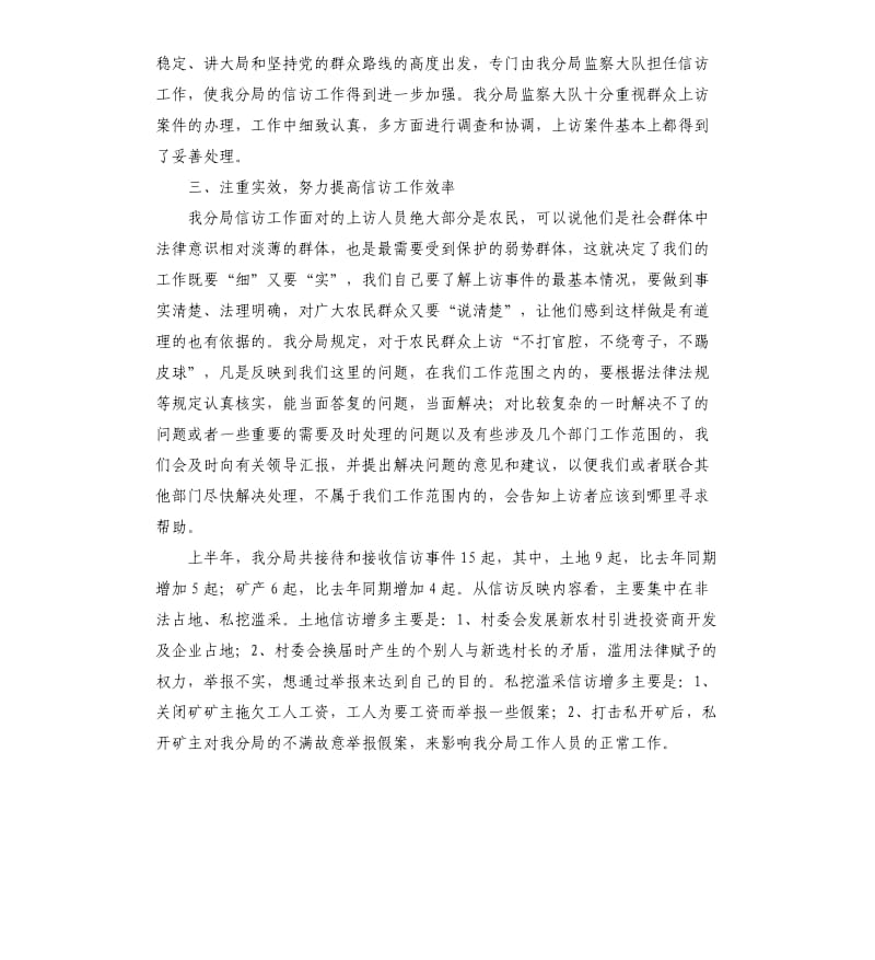 信访工作个人总结三篇.docx_第2页