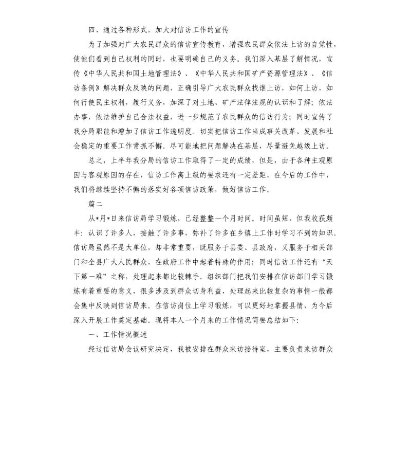 信访工作个人总结三篇.docx_第3页