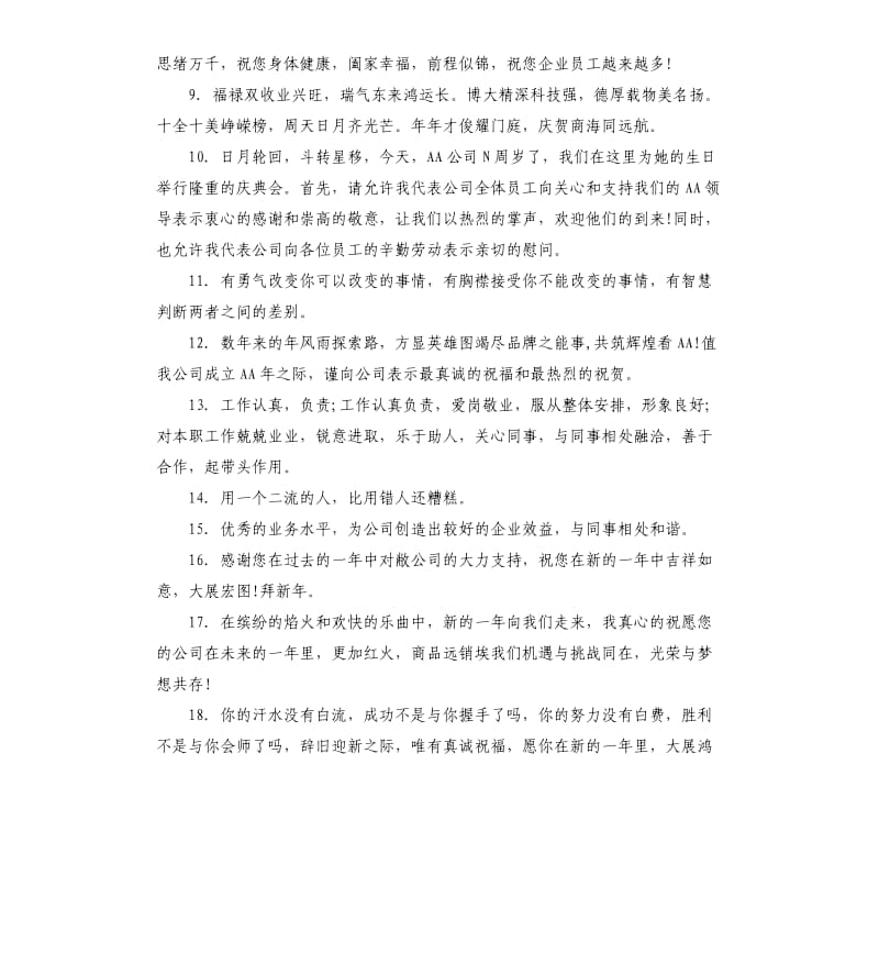 公司简短祝贺词大全.docx_第3页