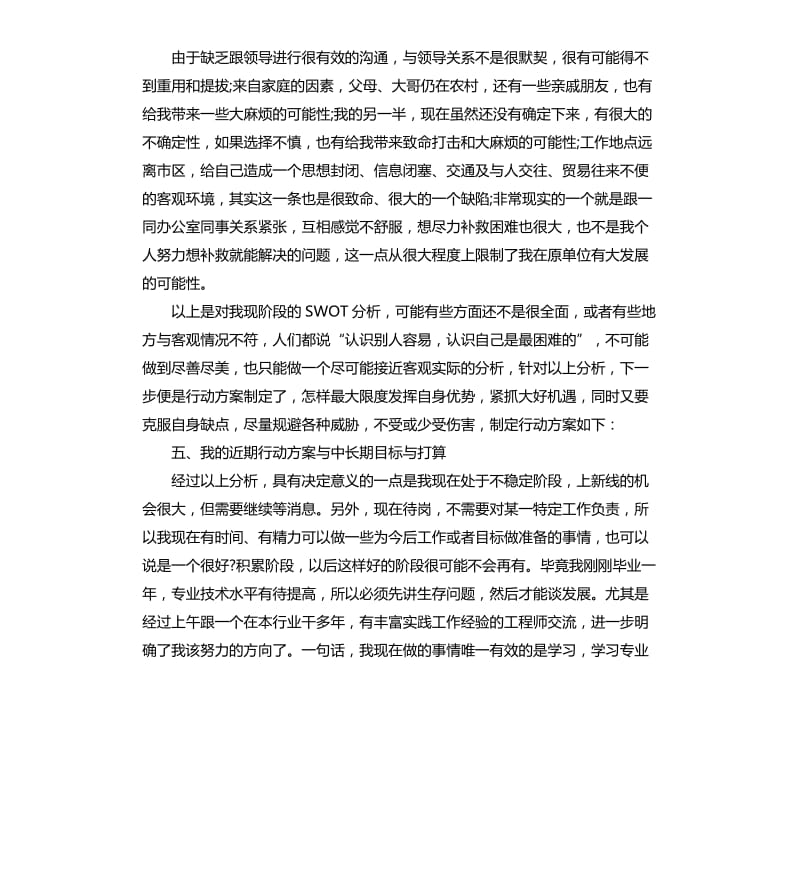 swot大学生自我分析报告.docx_第3页