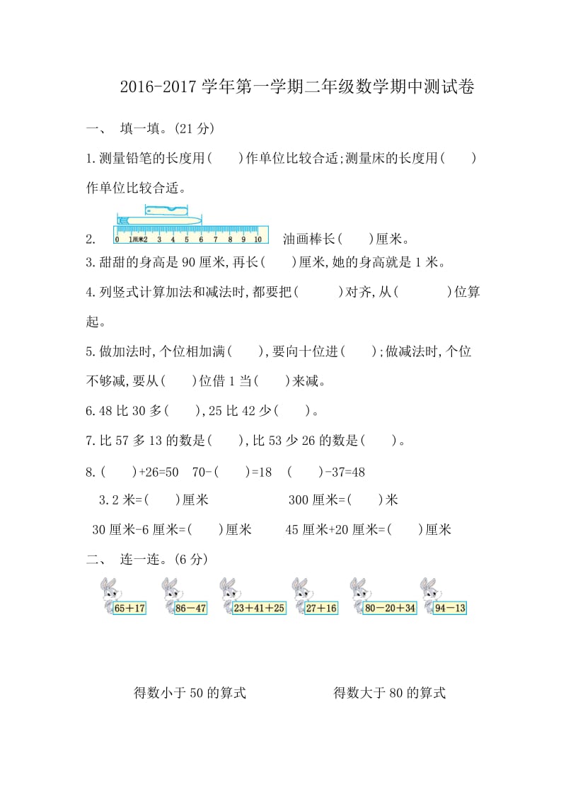 人教版二年级数学上册期中试卷_第1页