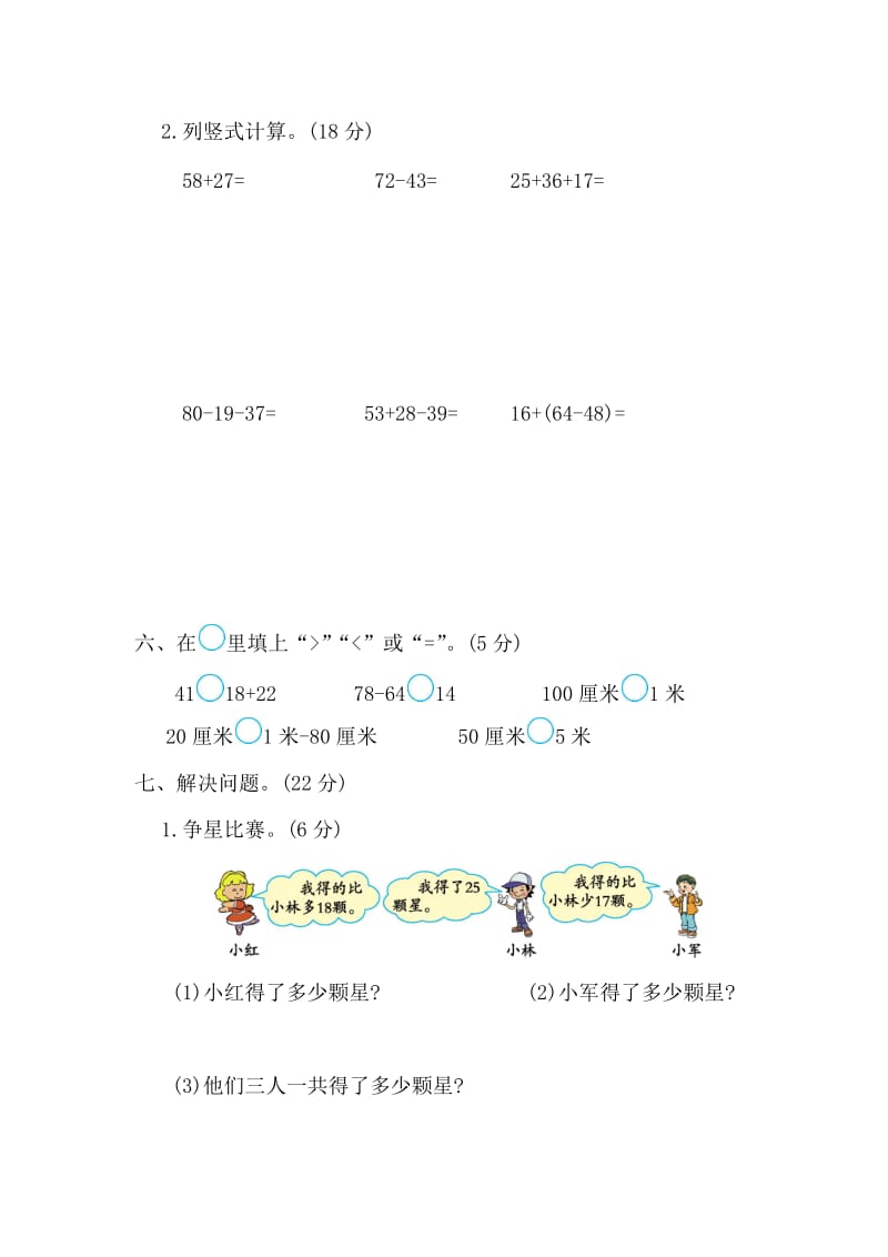 人教版二年级数学上册期中试卷_第3页