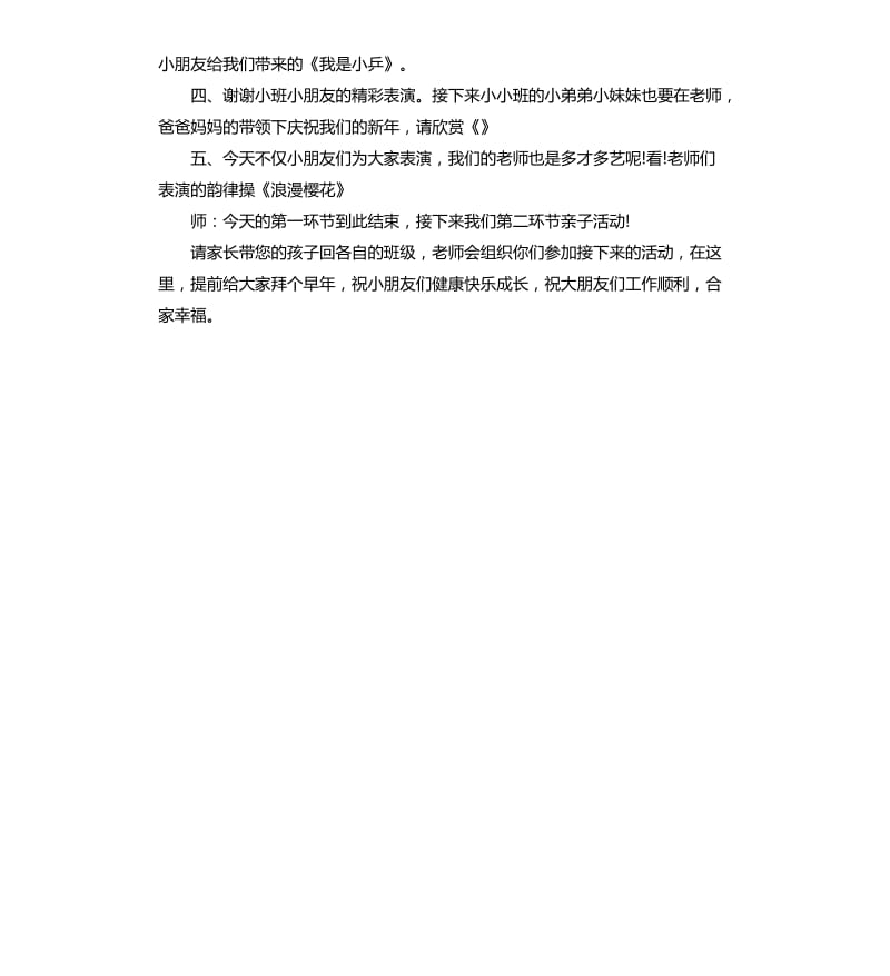 中班元旦主持词.docx_第2页