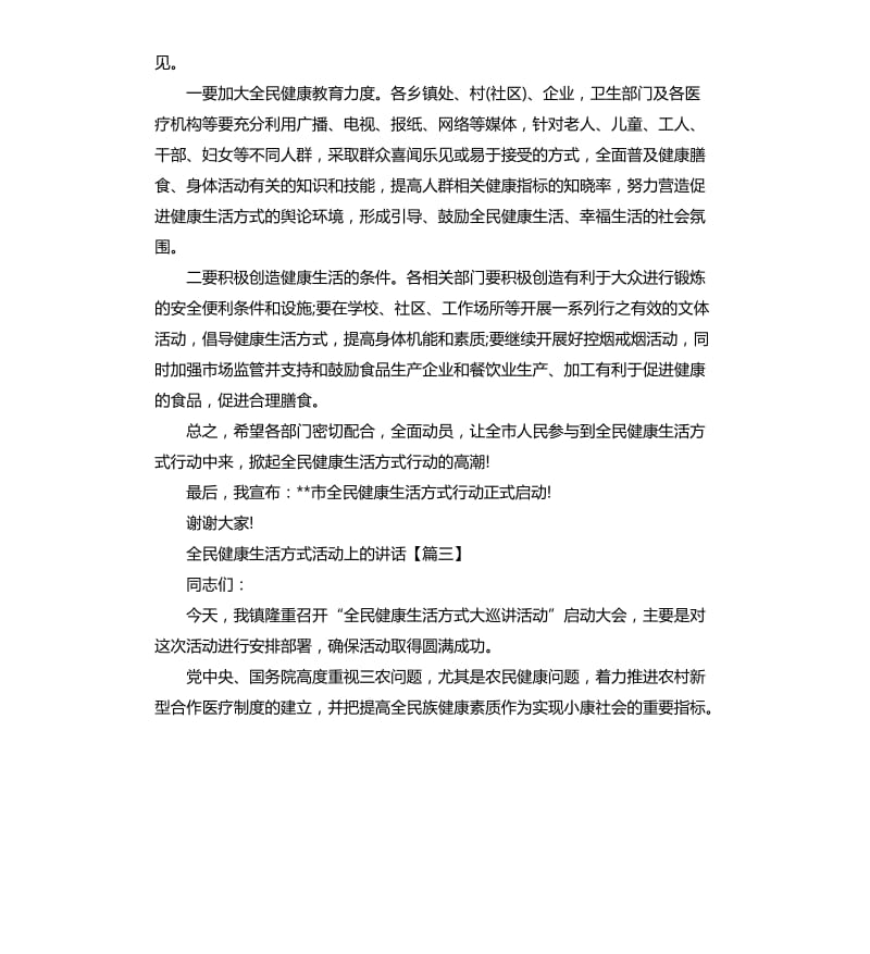 全民健康生活方式活动上的讲话.docx_第3页