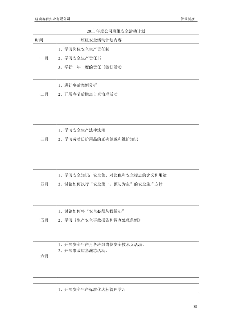 十、管理部门、基层班组安全活动管理制度_第3页