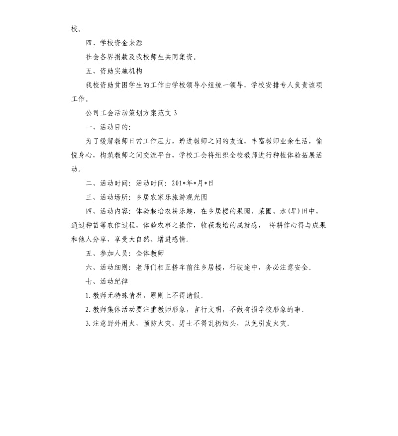 公司工会活动策划方案.docx_第3页