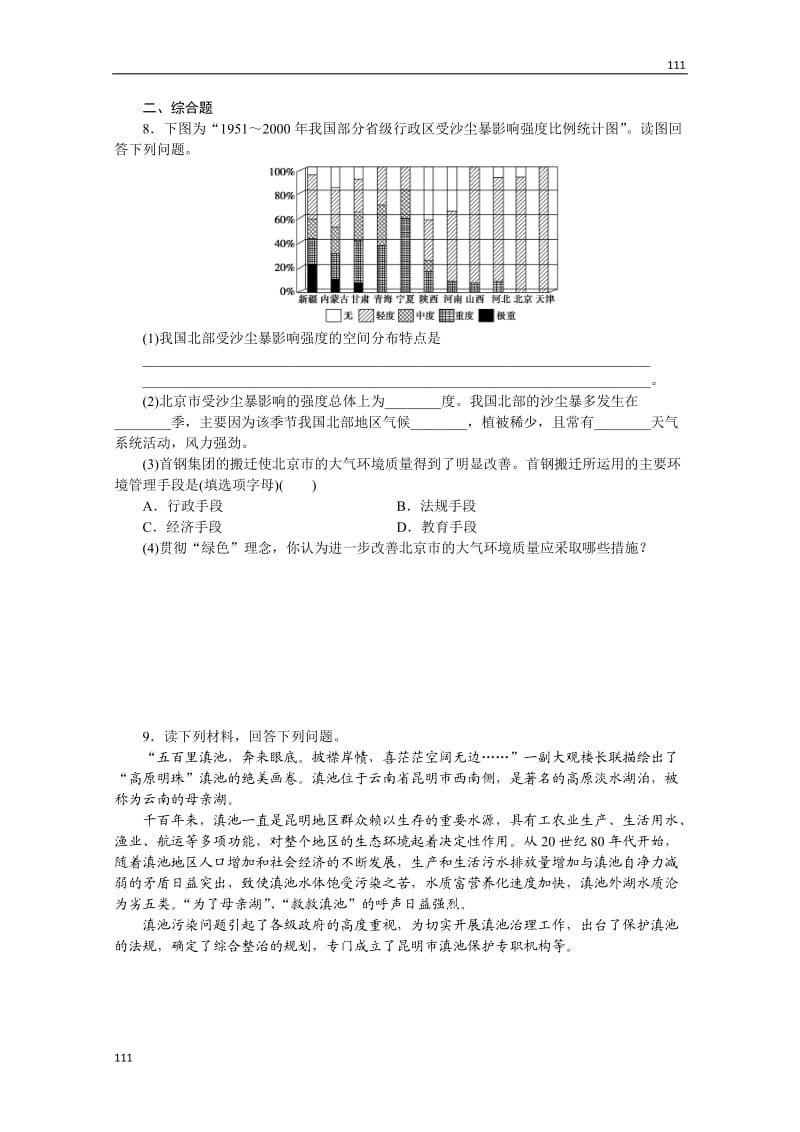 高二地理鲁教版选修六课后练习 4.1 环境管理 第2课时_第2页