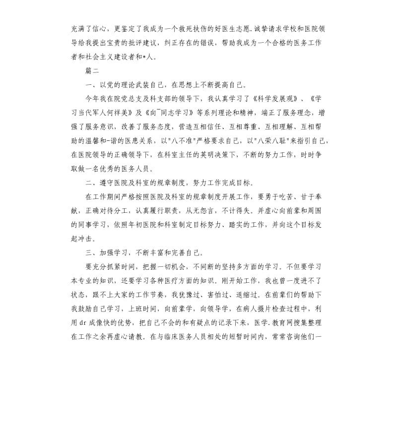 医生自我鉴定三篇.docx_第2页