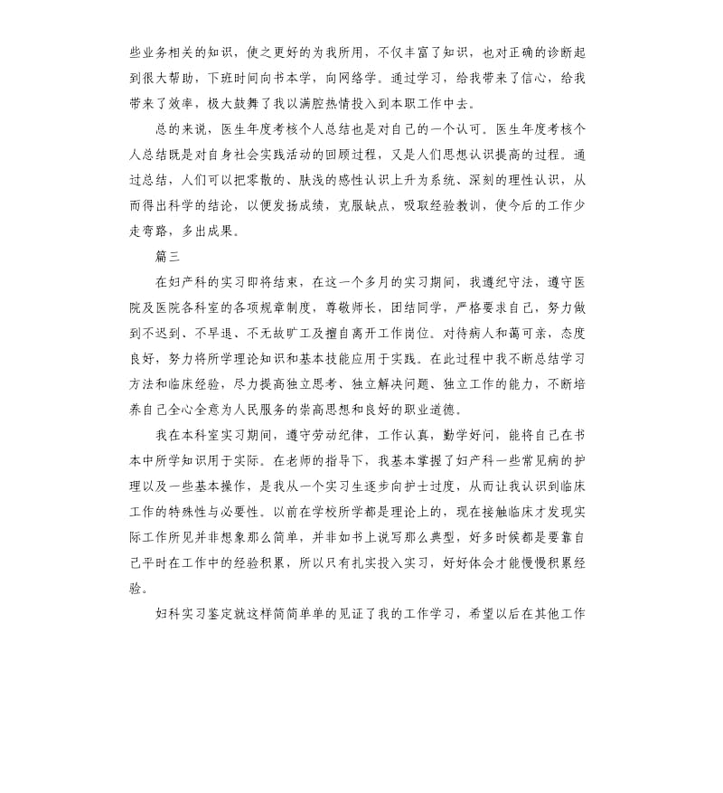 医生自我鉴定三篇.docx_第3页