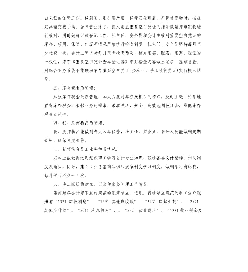 信用社会计年终总结.docx_第2页