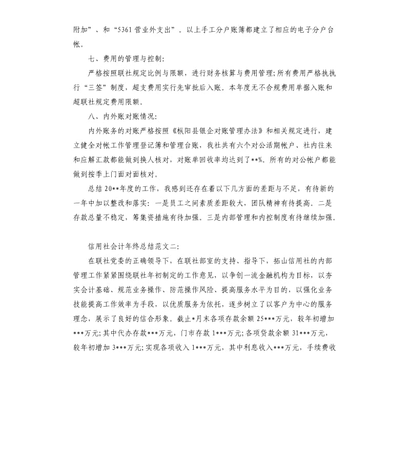 信用社会计年终总结.docx_第3页